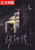 既鍾情